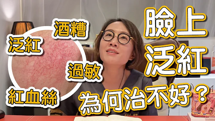 脸上红红是过敏？酒糟性皮肤炎？这一些症状可以预防吗？ - 天天要闻