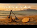 Greek Seaside Ambience Timeless Mediterranean Music 1 Hour