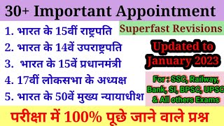 Important Appointment 2023 ll महत्वपूर्ण नियुक्तियां 2023 ll Current Affairs ll PrepZone ll #current