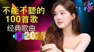Download Lagu 经典老歌500首大全-群星 里一人一首成名曲🌈80、90年代经典老歌尽👍粵語最催淚情歌金曲合集【張國榮 張學友 劉德華 周慧敏🎧【歌單】不朽的華語金曲，好聽到停不下來😍Lyrics【洗腦神曲推薦】 MP3