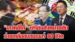 South Korea is furious! Students were brutally murdered in Cambodia. They are preparing to send a...