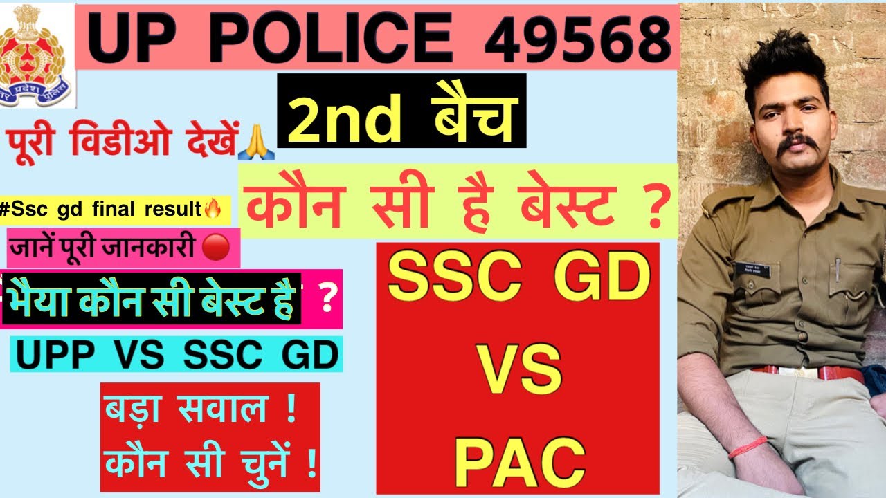 Up Police 49568 2nd batch | SSC GD vs UPP | Upp 35568 | 49568 2nd batch pac medical | 2nd batch