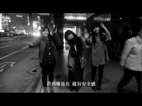 蛋堡Softlipa-夜聊-松山家商廣設科2013年商攝作業MV(正式版)