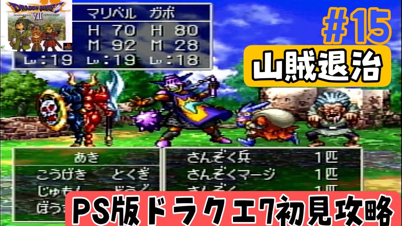 ドラゴンクエスト7 PS版攻略 - あきののんびりゲームブログ