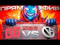 ДОТА 2 | Vici Gaming vs BetBoom Team [BO3] DreamLeague Season 29
