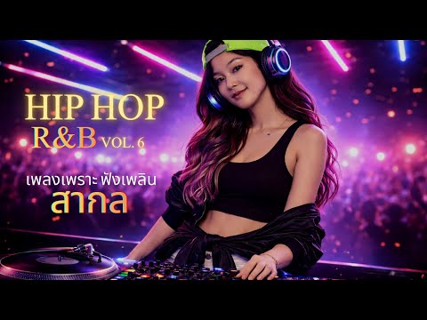 Hip Hop R B Night Drive Vol 6 เพลงเพราะ ฟ งช ล บ ทสน ก DJ Angel Dreams 