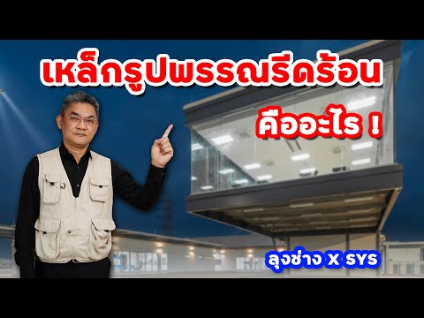 วีดีโอ: เหล็กแผ่นรีดร้อนชุบแข็งหรือไม่?