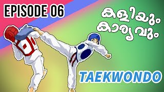 KITE VICTERS കളിയും കാര്യവും (Taekwondo rules) Epi - 06