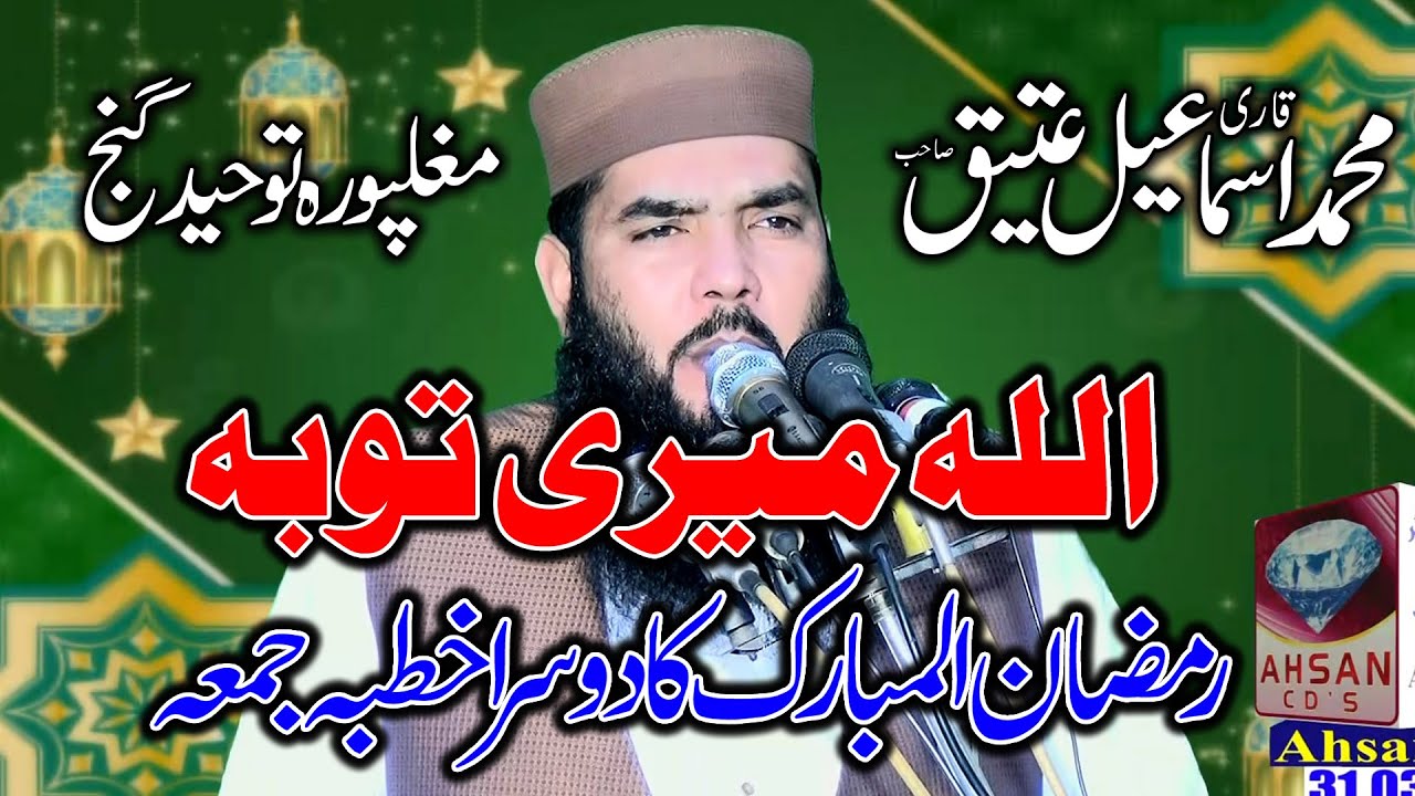 Qari Ismaeel Ateeq - Topic: Allah Meri Tooba - Ramazan ka 2nd Khutba Jummah.31+3+23.Tauheed