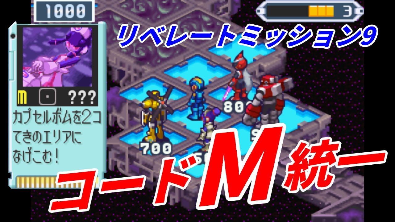 【ロックマンエグゼ5】ネビュラホールエリア5 リベレートミッション コードMフォルダ【チームオブブルース】