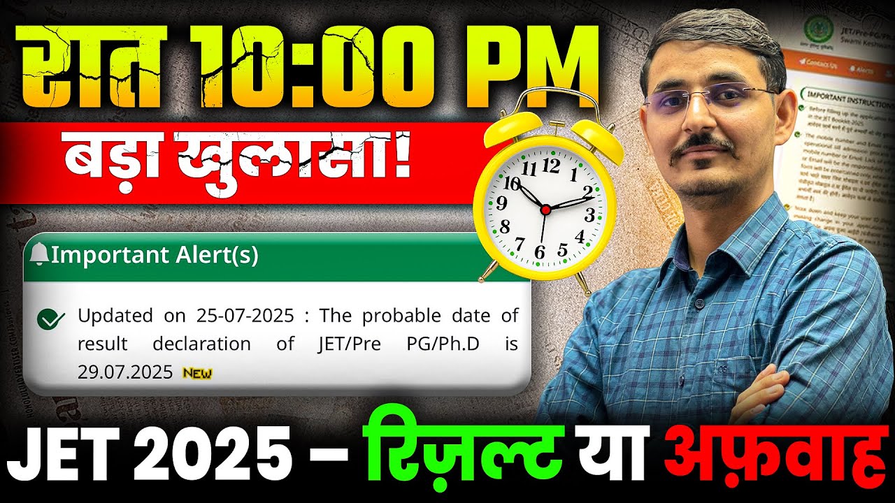 JET-2025 Result ho gya jari ? || Pre-pg - 2025 result date latest update || 