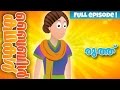 Story of Ruth and Naomi! (Malayalam) Bible Stories for Kids! Episode 13