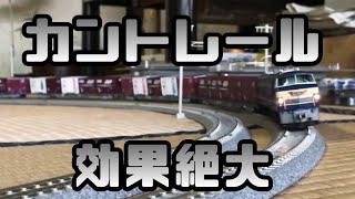 KATO HOゲージとレールの4個セット 16番【HOゲージ】KATOのカントレールを設置してみた TOMIX EF66