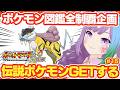 【ポケモンFRLG】マスターボール禁止！伝説のポケモン『ライコウ』捕まえる！作業BGM代わりに初見さんもお気軽に！ #15【ゲーム実況】【Pokémon】【レトロゲーム】