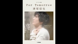ピアノソロ/連弾清塚信也For Tomorrow 【9784636108675】 - YouTube