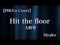 Hit the floor(大野智)[cover]