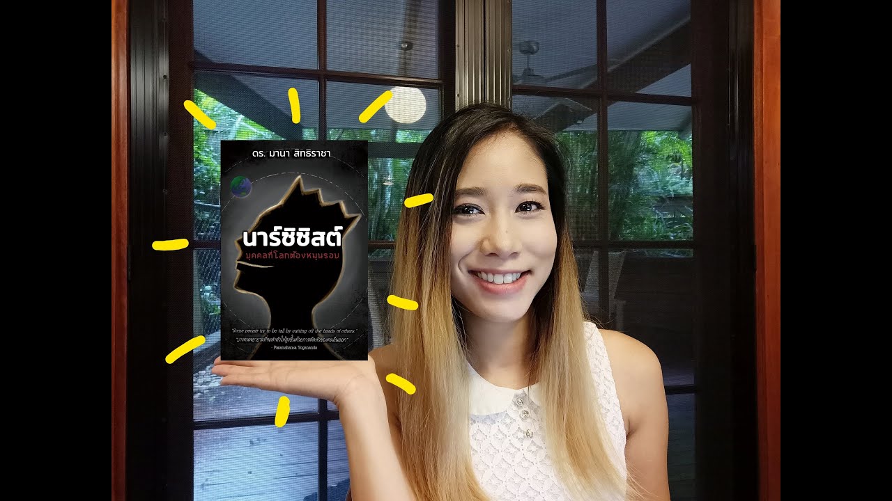 ลักษณะพฤติกรรมอาการของนาร์ซิซิตส์ตาม Pathological Narcissism #โรคหลงตัวเอง