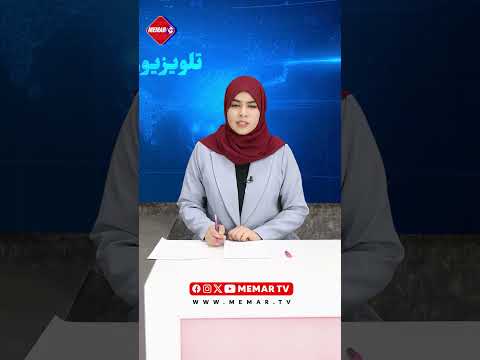 مذاکرات اتحادیه اروپا و ت البان برای اخـ راج مهاجران افغان 