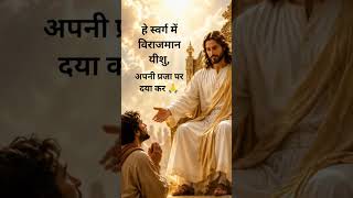 दिल खोल आज धूखड़ा सुनावा ✝️#jesus #love #✝️👋#trending #study #bible 🙌