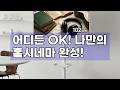 공간 제약 없이 어디서든 나만의 휴식! 더함 삼탠바이미 스마트 TV 리뷰