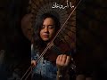 ما اروعك اعجب واغرب من الخيال عزف موسيقى