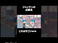 じゃんけんの必勝法 #コントアニメ