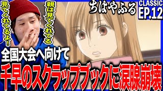 ちはやふる 同時視聴