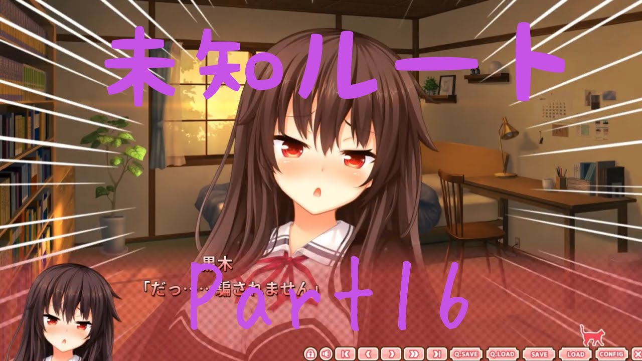 ノラと皇女と野良猫ハート 黒木未知ルートPart16 【実況プレイ】 - YouTube