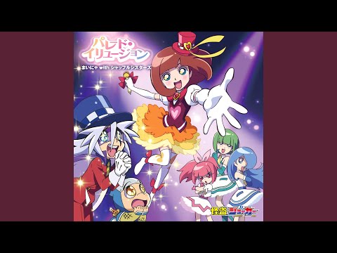 パレード イリュージョン Instrumental 