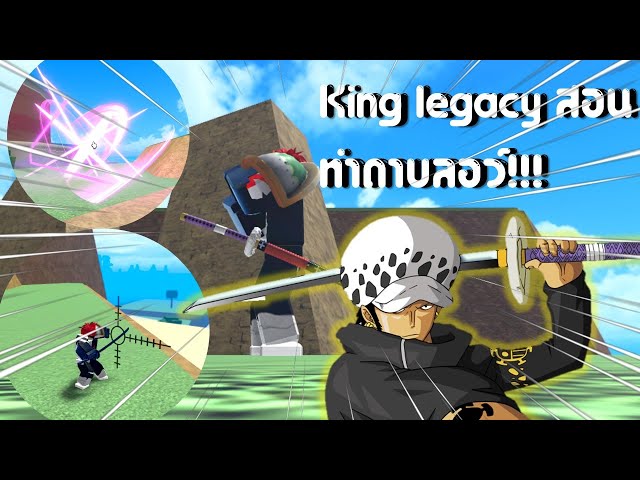 ลอว์ตามหาดาบลอว์..!!! [King Legacy] - BiliBili