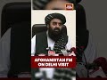 Afghanistan FM Muttaqi Visits India 🇮🇳