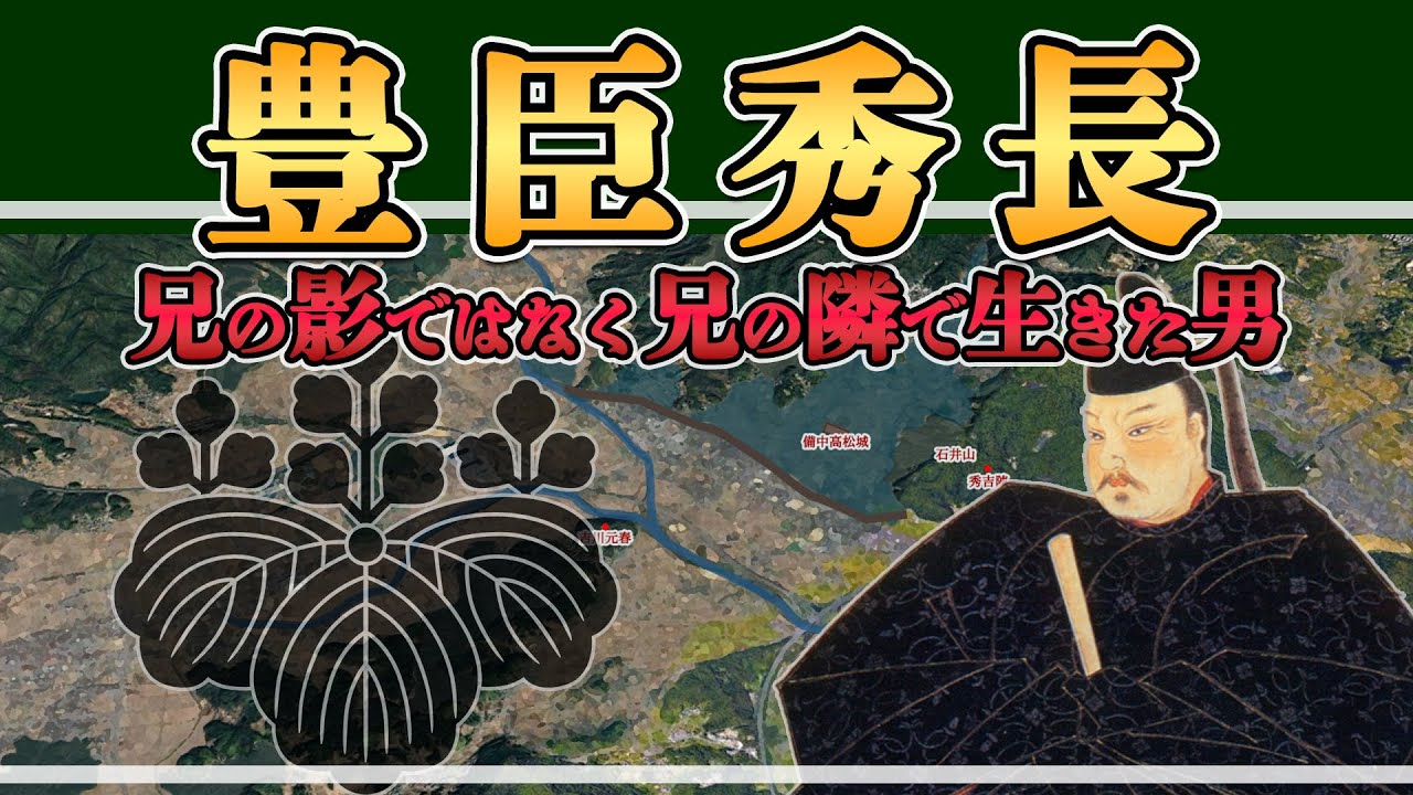 Toyotomi Hidenaga: Part 2] The gap that cannot be bridged by the