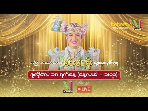 အပြုံးမင်းသားလေး "စမ်းရေမိုး" M Channel ကိုရောက်ရှိလာပြီဗျို့.. 🥰
