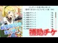 【絢瀬絵里生誕祭2016】ついにこの時がきた！補助チケ9連だ！！【絵里誕企画第2弾】
