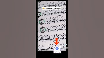 اسمع القرآن الكريم وأرح قلبك ، فيديوهات تيك توك tik tok ، حالات واتس