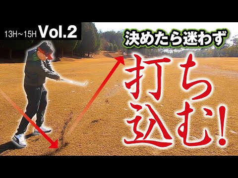 気持ち【ダウンブロー】でロフトなりに球は上がる。すくい上げは我慢【ロイヤル高松CC　No13〜15】Vol.2