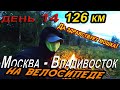 14. Москва Владивосток на велосипеде, г. Сим. Челябинская область. / НА ВЕЛОСИПЕДЕ С ГОРЫ