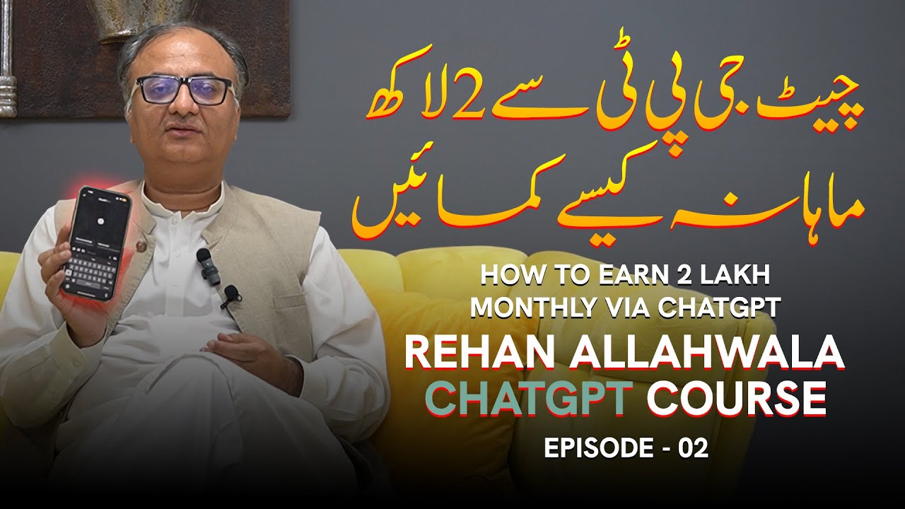 Thumbnail for ChatGPT Say 2 Lakh Mahana Kaise Kamayen? | Rehan Allahwala ChatGPT Course 2024 | EP 02