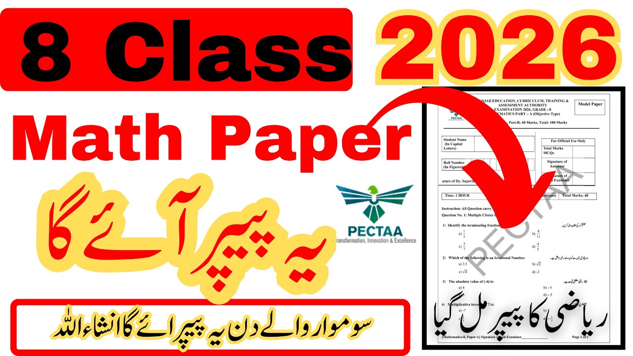 8 Class Math Paper 2026 New || Class 8 Math Paper 2026 | 8th Math Paper 2026 SBA