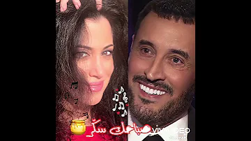 صباحك سكر كاظم الساهر 