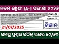 Class 9 Ia 1 Gsc Question Paper 2025 26 9th Class Ia 1 Science Question Paper Class 9 Ia 1 Gsc Question Paper 2025 26 9th Class Ia 1 Science Question Paper