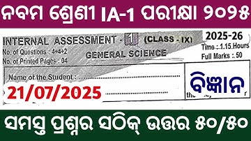 Class 9 Ia 1 Gsc Question Paper 2025-26 | 9th Class Ia 1 Science Question Paper