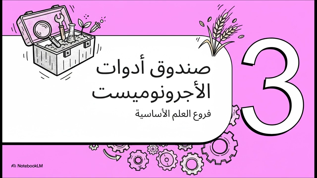 ملخص المحاضره الاولي محاصيل