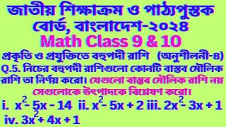 প্রকৃতি ও প্রযুক্তিতে বহুপদী রাশি, Class Nine Math, Exercise 4, Chapter 4 screenshot 2