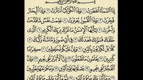 سورة الإنفطار   بصوت الشيخ عبد الباسط عبد الصمد   تلاوة القرآن الكريم كاملا
