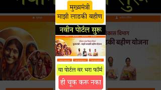 Majhi Ladki Bahin Yojana New Portal  Ladki Bahin Yojana New Website      