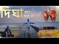 Kolkata To Digha Tour | Esplanade to Digha Bus Journey | Digha Tour | Digha Tour Guide | Digha Vlog