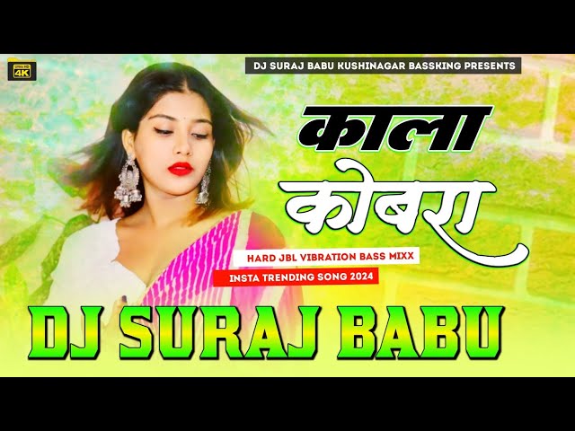 काला कोबरा | #Chandan_Chanchal | New Bhojpuri Kala Cobra #DjSong Dj Suraj Babu Kushinagar Bassking class=