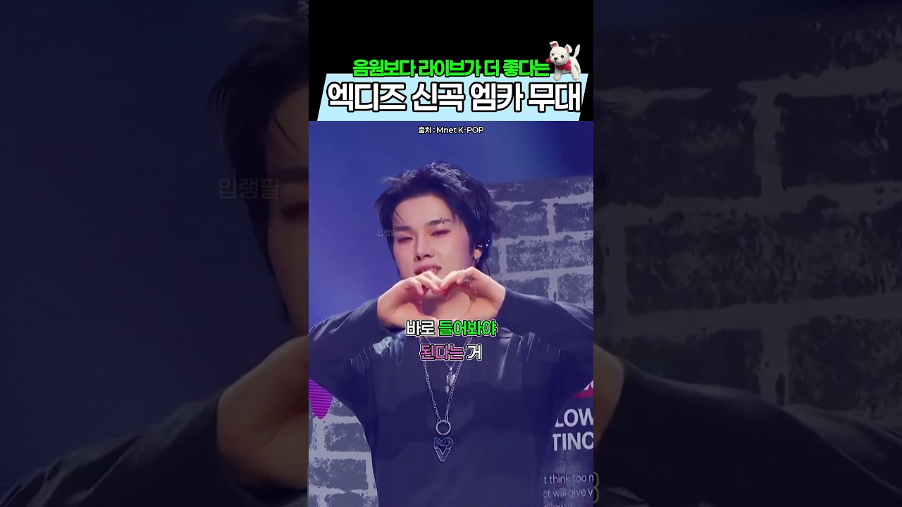 라이브 듣고 더 좋아지는 엑디즈 신곡 'Obsessed with Youth'