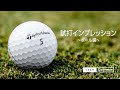 【2022 新作ボールを試打】プロ５人によるボールインプレッション by チームテーラーメイド